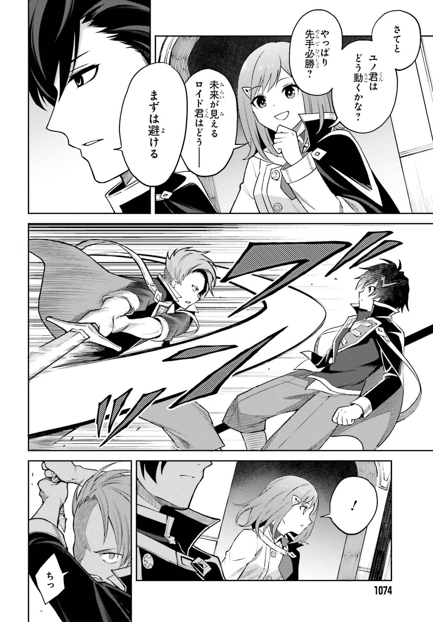 真の実力はギリギリまで隠していようと思う 第34話 - 8