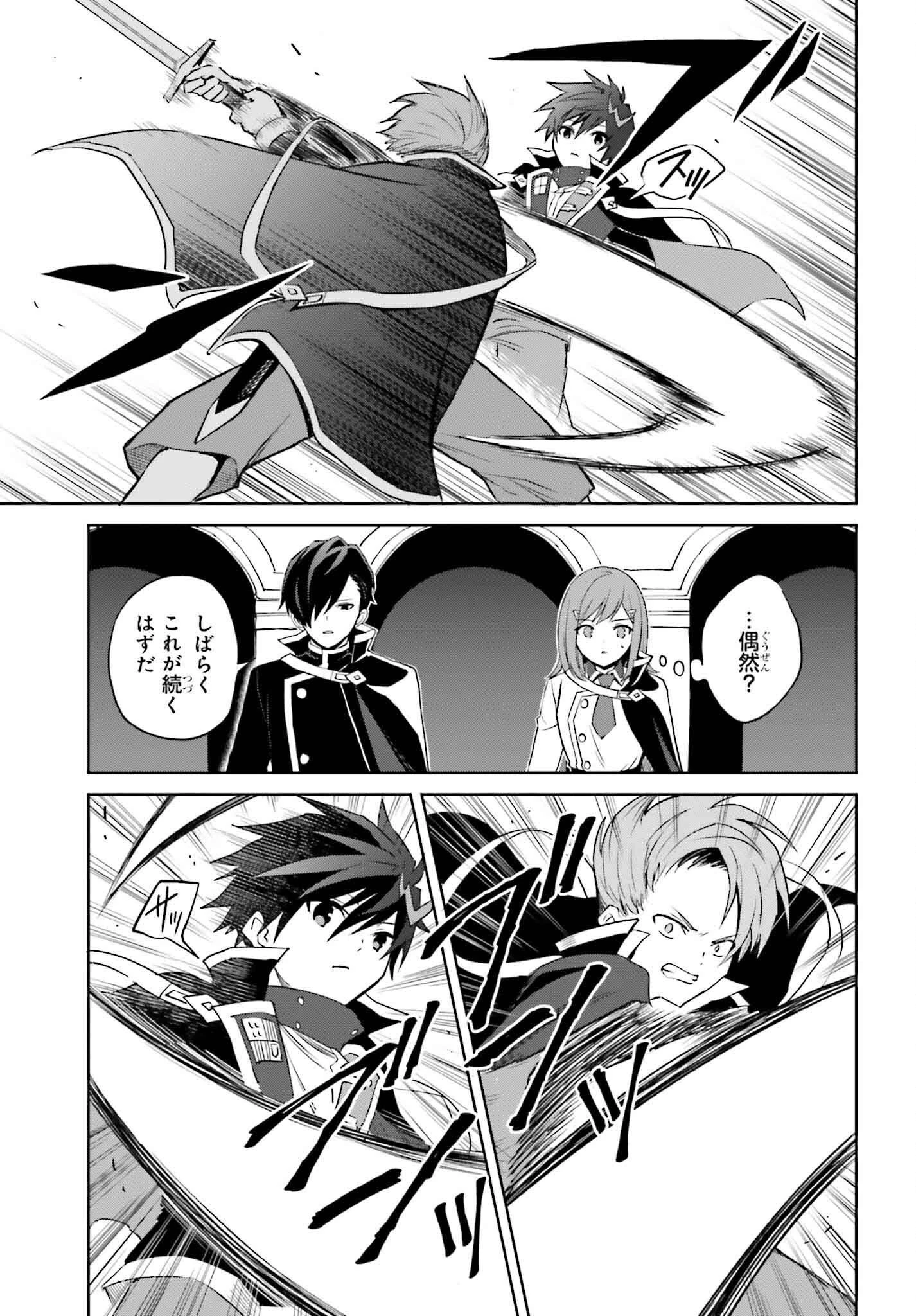 真の実力はギリギリまで隠していようと思う 第34話 - 9