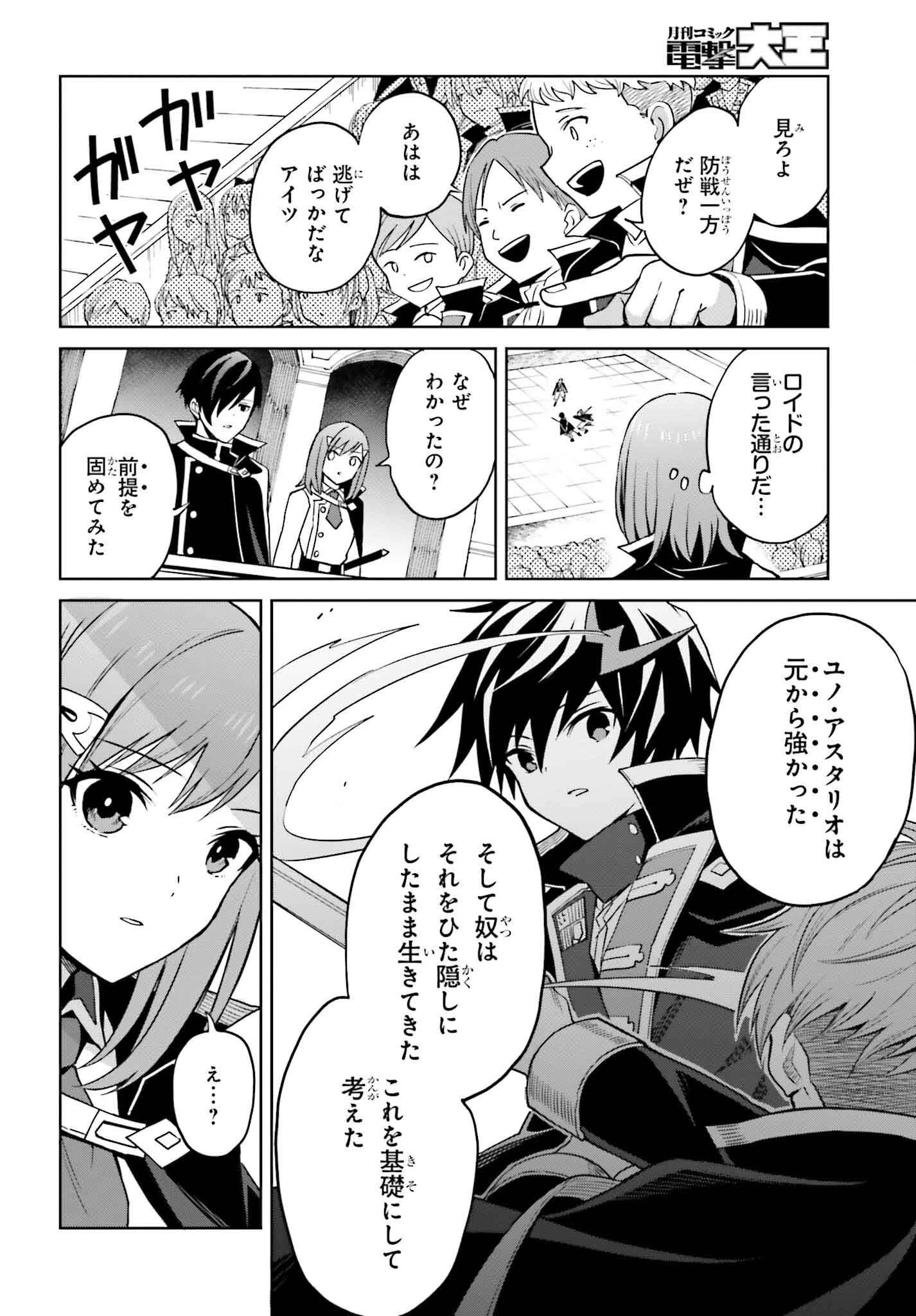 真の実力はギリギリまで隠していようと思う 第34話 - 10