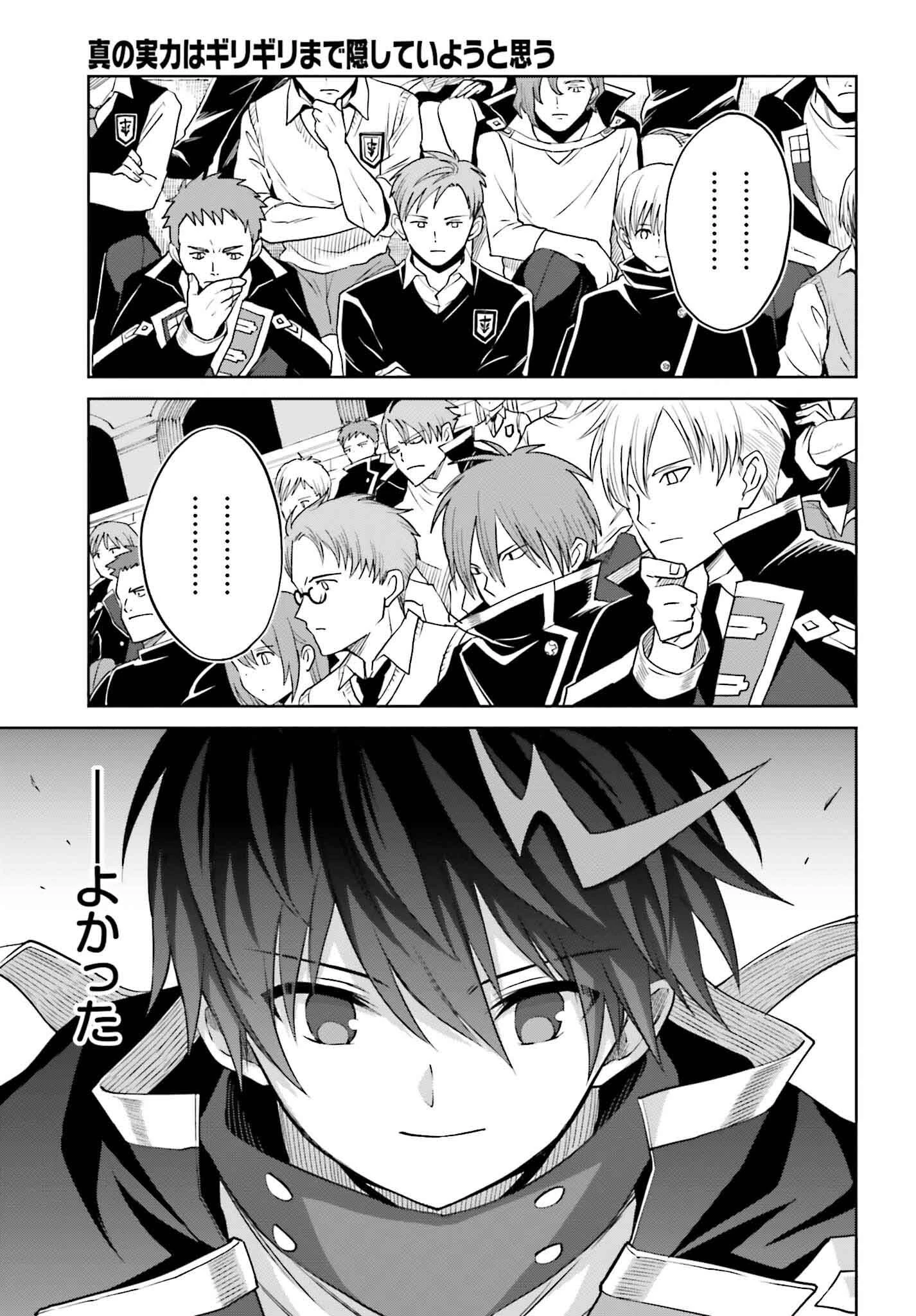 真の実力はギリギリまで隠していようと思う 第34話 - 15