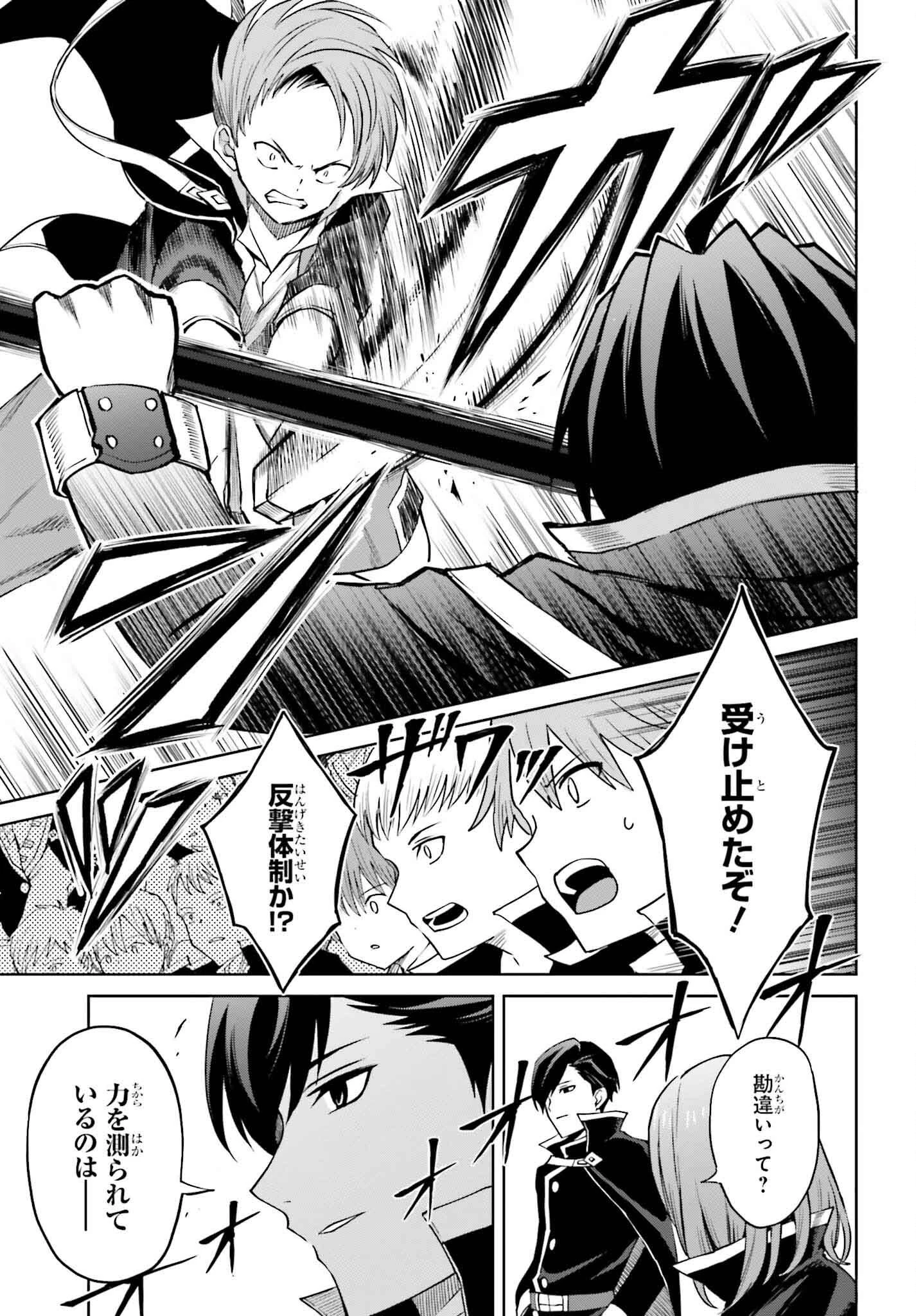 真の実力はギリギリまで隠していようと思う 第34話 - 17