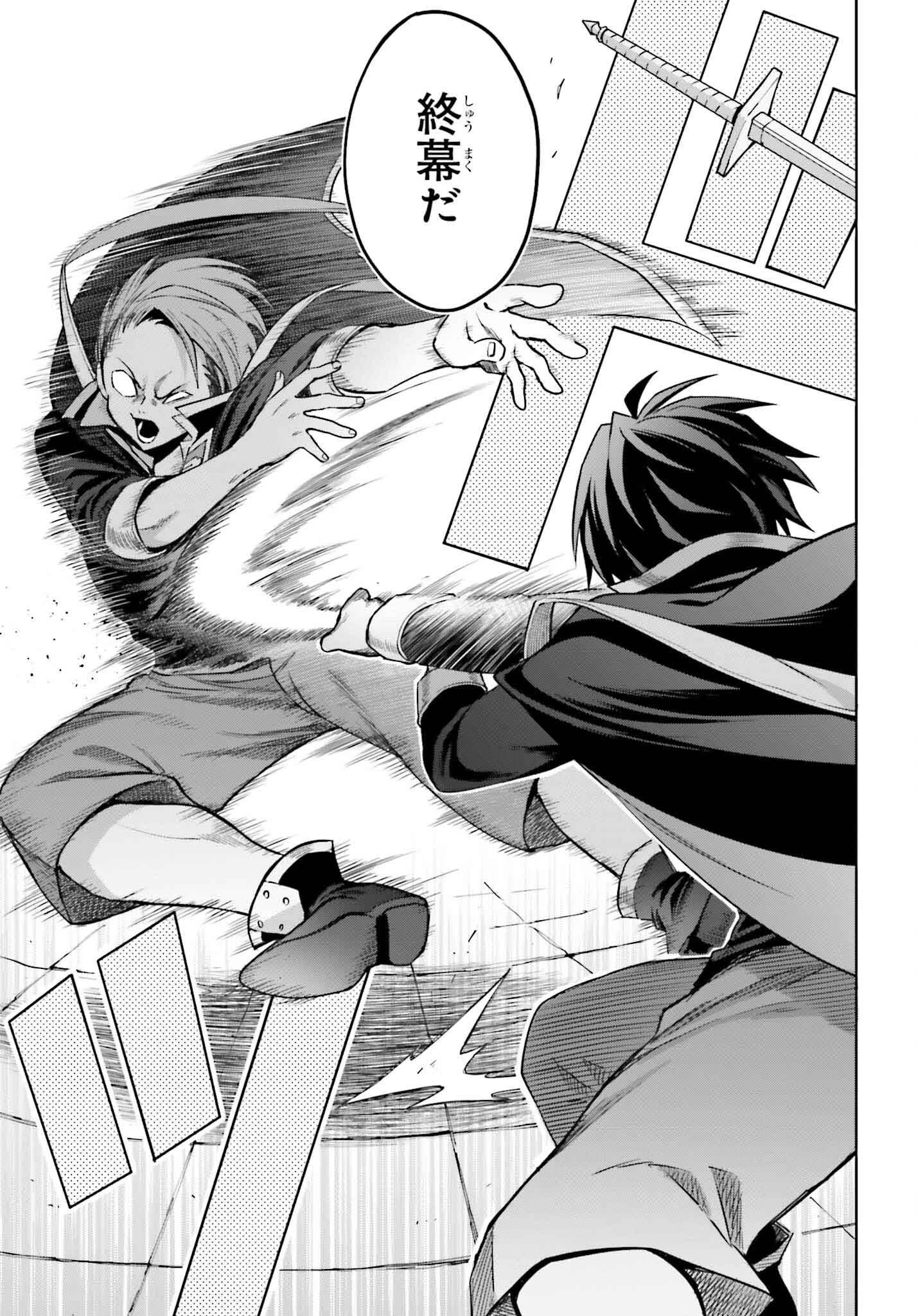 真の実力はギリギリまで隠していようと思う 第34話 - 23