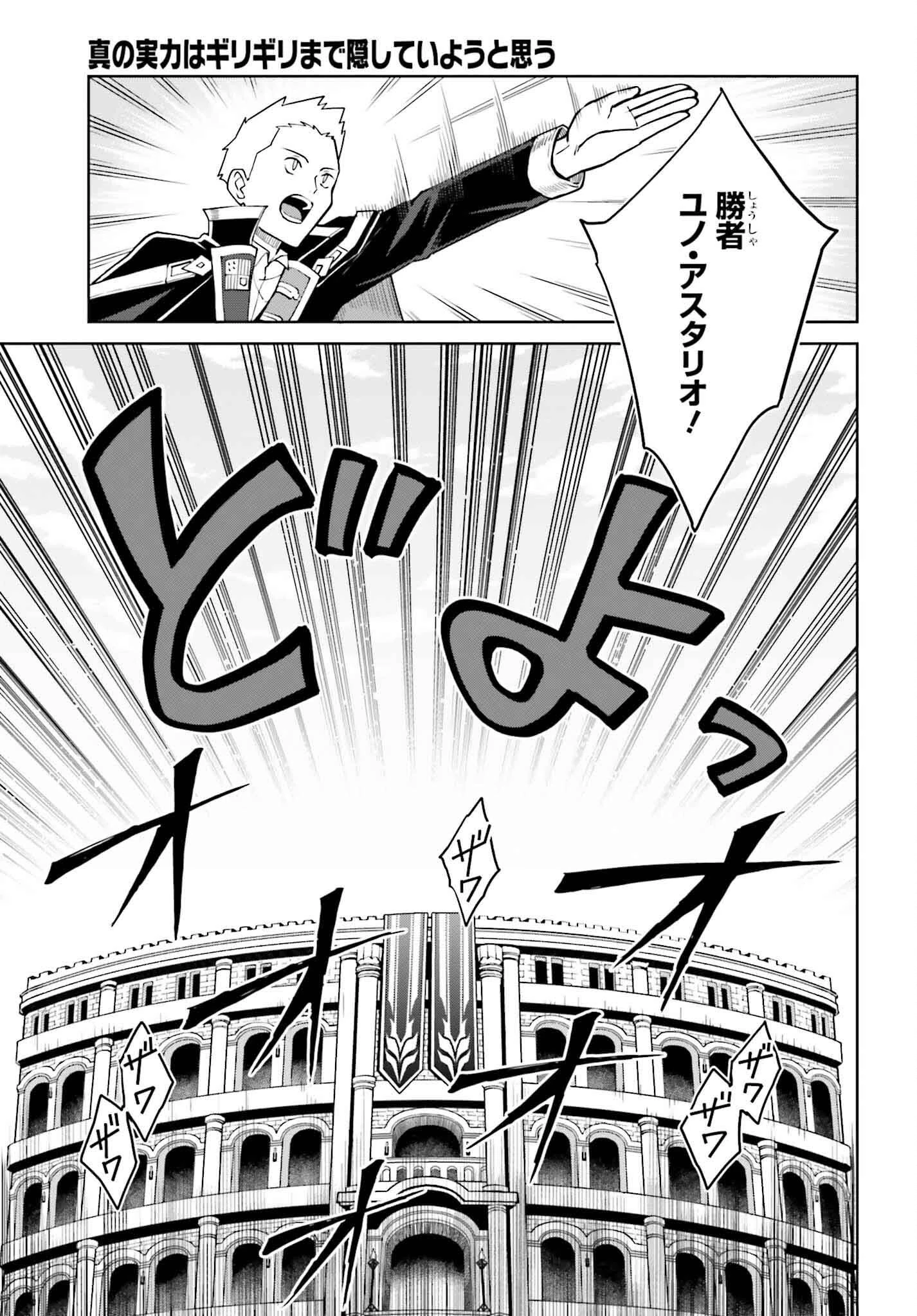 真の実力はギリギリまで隠していようと思う 第34話 - 25