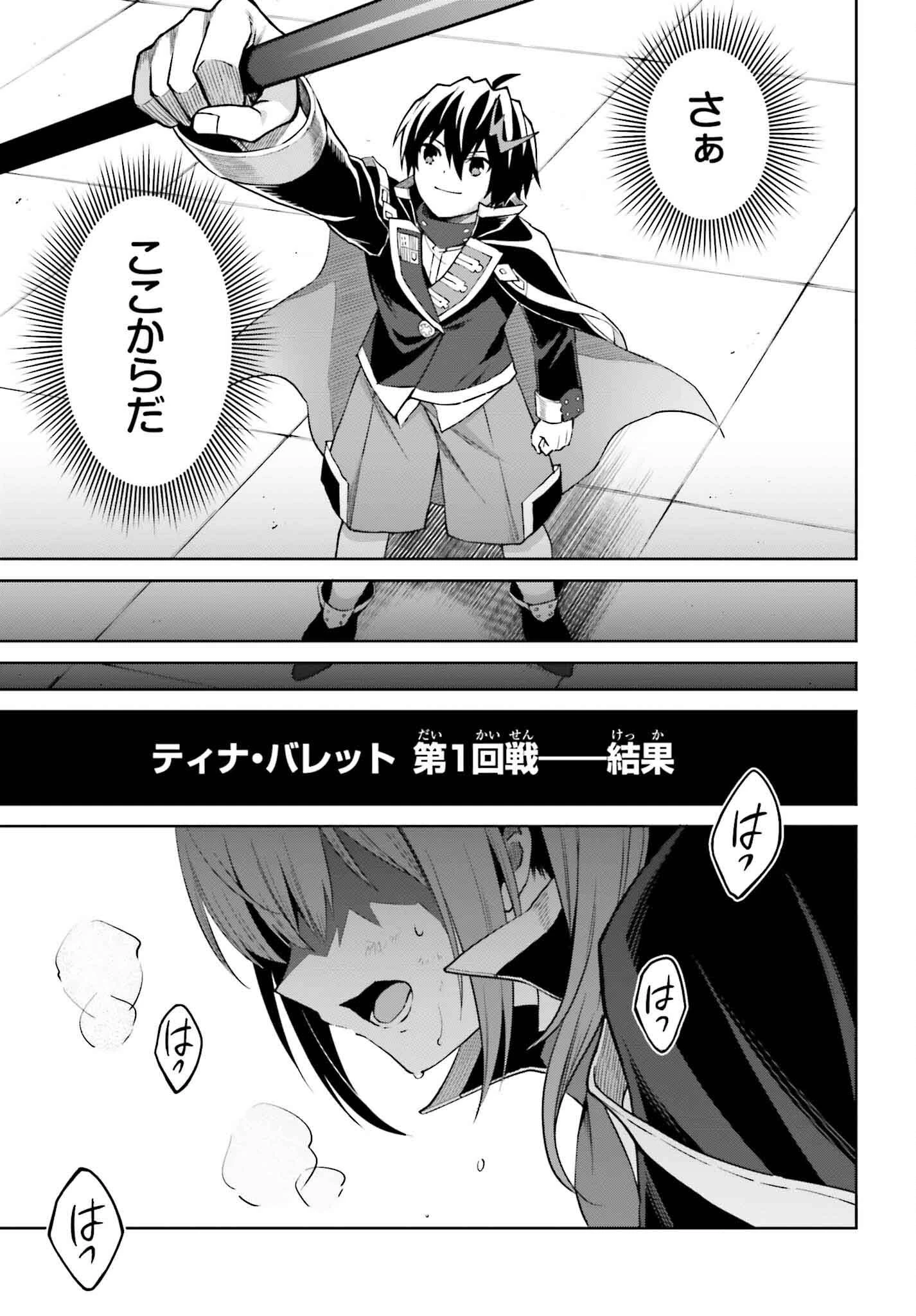 真の実力はギリギリまで隠していようと思う 第34話 - 27