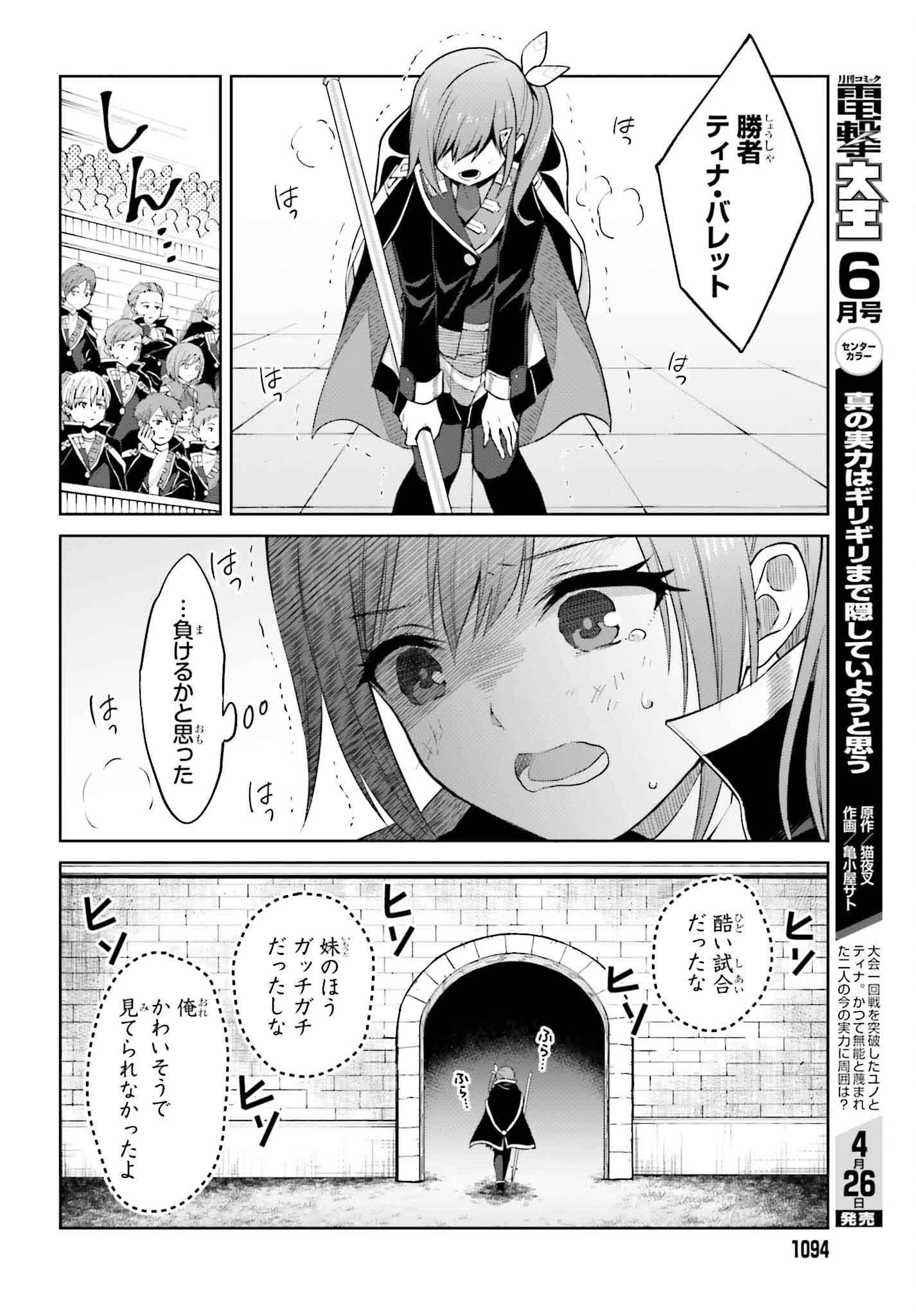 真の実力はギリギリまで隠していようと思う 第34話 - 28