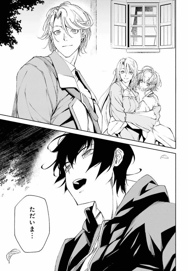 時魔術士の強くてニューゲーム ~過去に戻って世界最強からやり直す~ 第9話 - 3