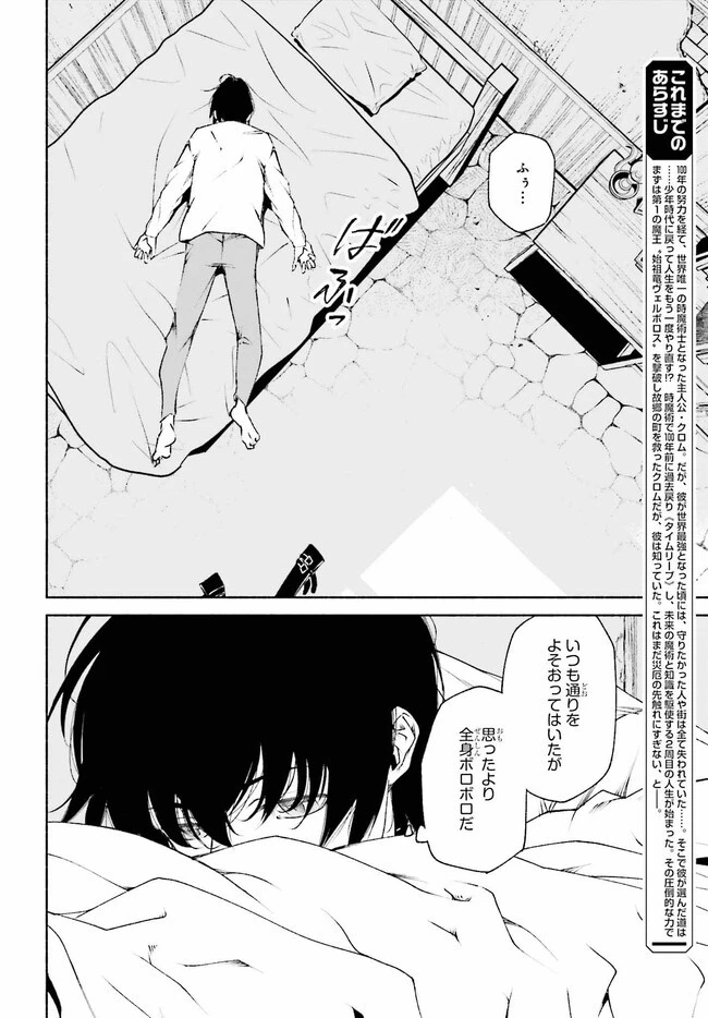 時魔術士の強くてニューゲーム ~過去に戻って世界最強からやり直す~ 第9話 - 8