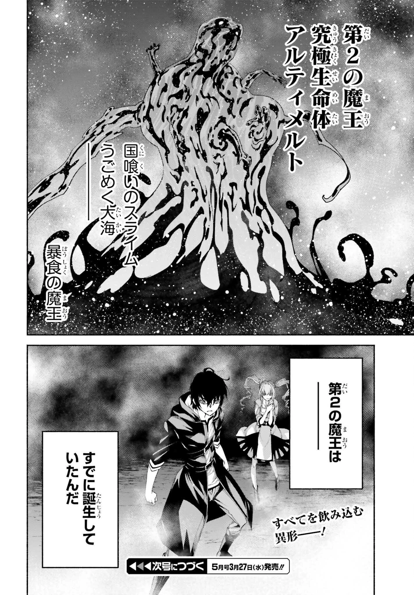 時魔術士の強くてニューゲーム ~過去に戻って世界最強からやり直す~ 第18話 - 18