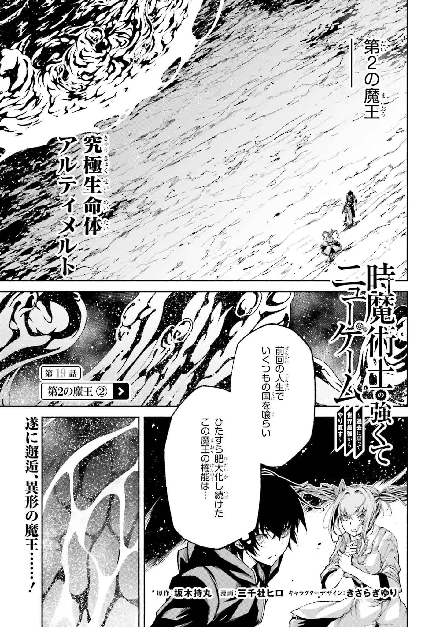 時魔術士の強くてニューゲーム ~過去に戻って世界最強からやり直す~ 第19話 - 1