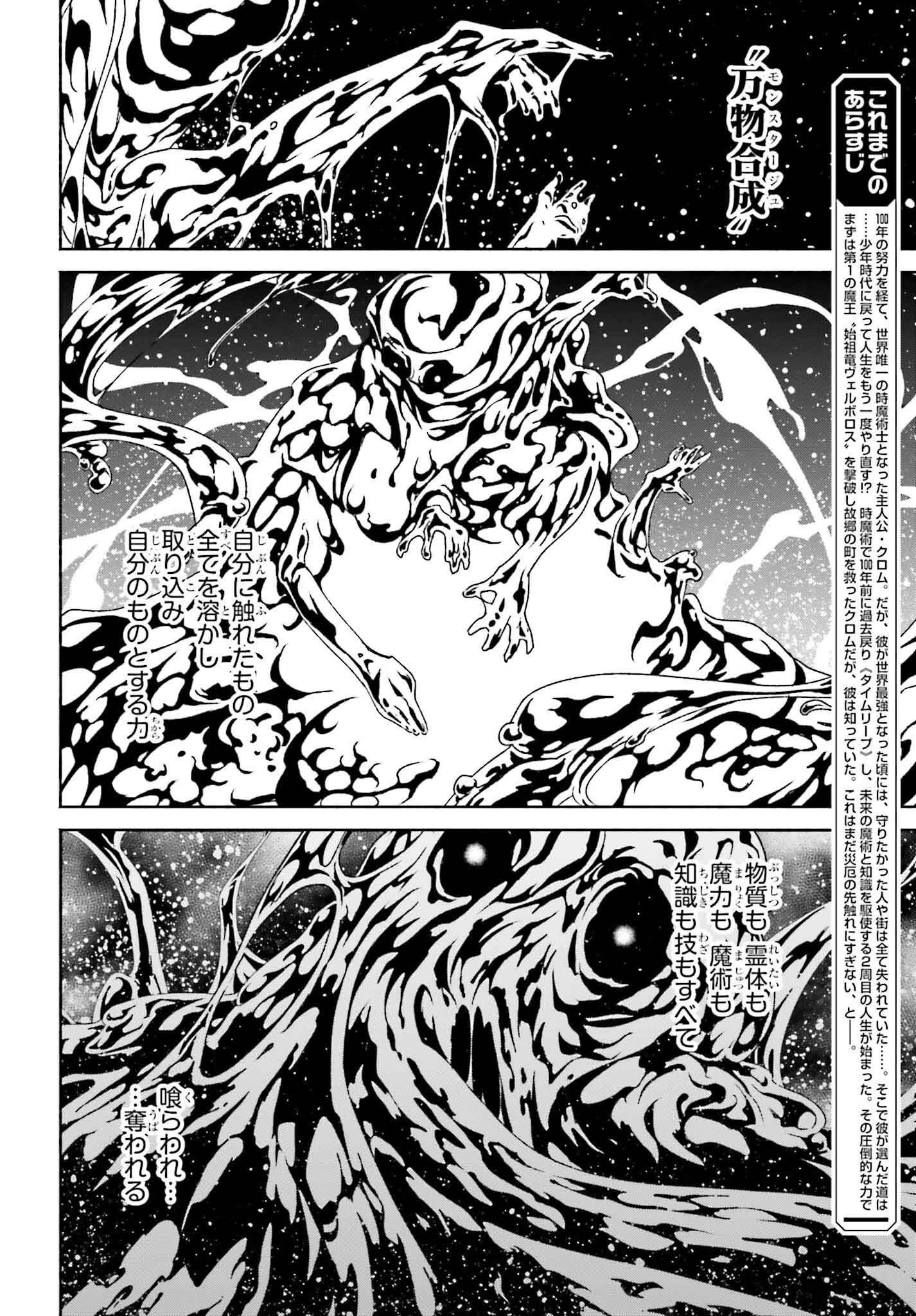 時魔術士の強くてニューゲーム ~過去に戻って世界最強からやり直す~ 第19話 - 2