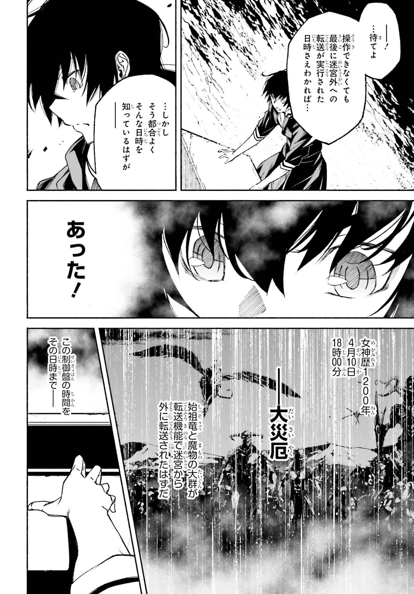 時魔術士の強くてニューゲーム ~過去に戻って世界最強からやり直す~ 第19話 - 8