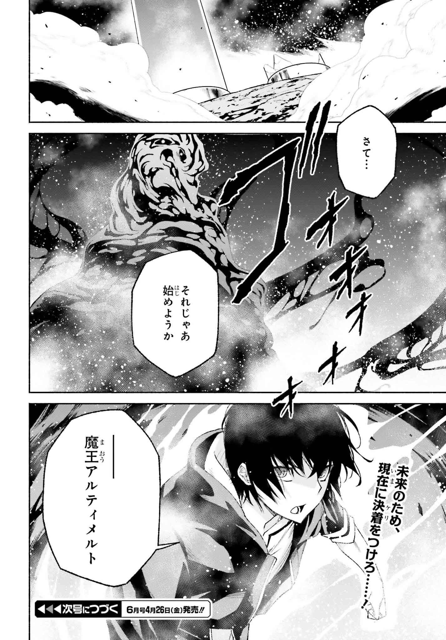 時魔術士の強くてニューゲーム ~過去に戻って世界最強からやり直す~ 第19話 - 18