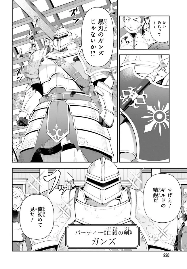 ギルドの受付嬢ですが、残業は嫌なのでボスをソロ討伐しようと思います 第1話 - 6