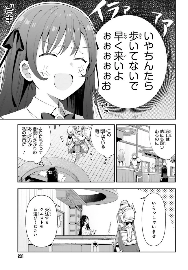 ギルドの受付嬢ですが、残業は嫌なのでボスをソロ討伐しようと思います 第1話 - 7