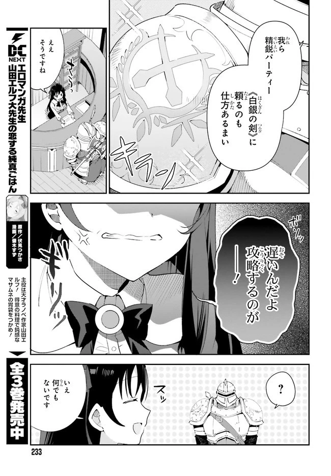 ギルドの受付嬢ですが、残業は嫌なのでボスをソロ討伐しようと思います 第1話 - 9