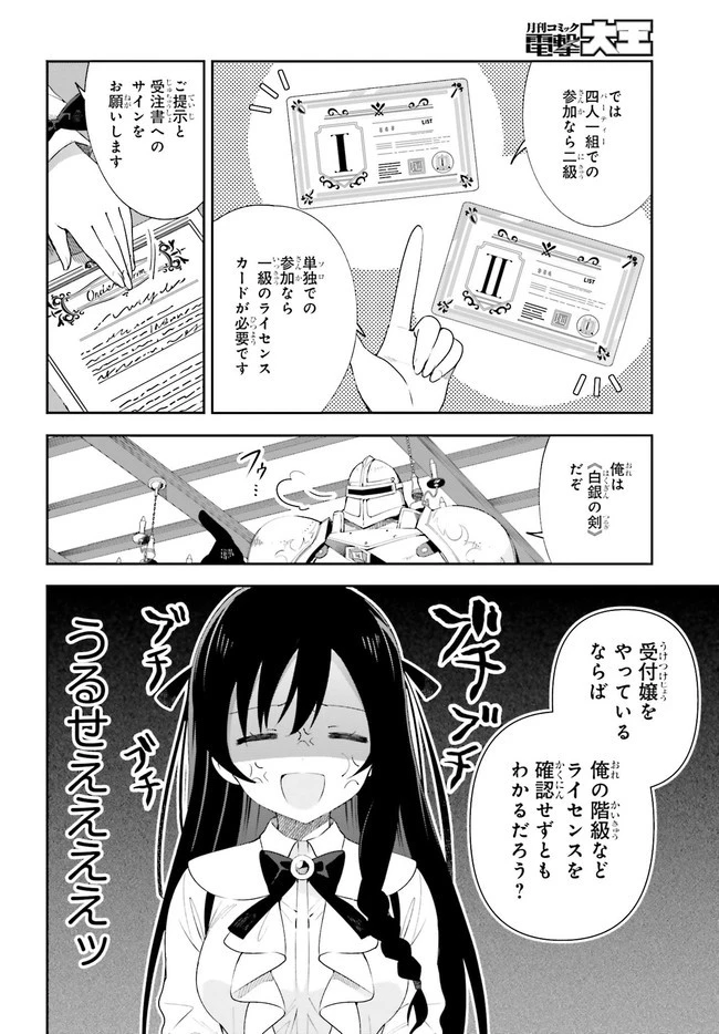 ギルドの受付嬢ですが、残業は嫌なのでボスをソロ討伐しようと思います 第1話 - 10