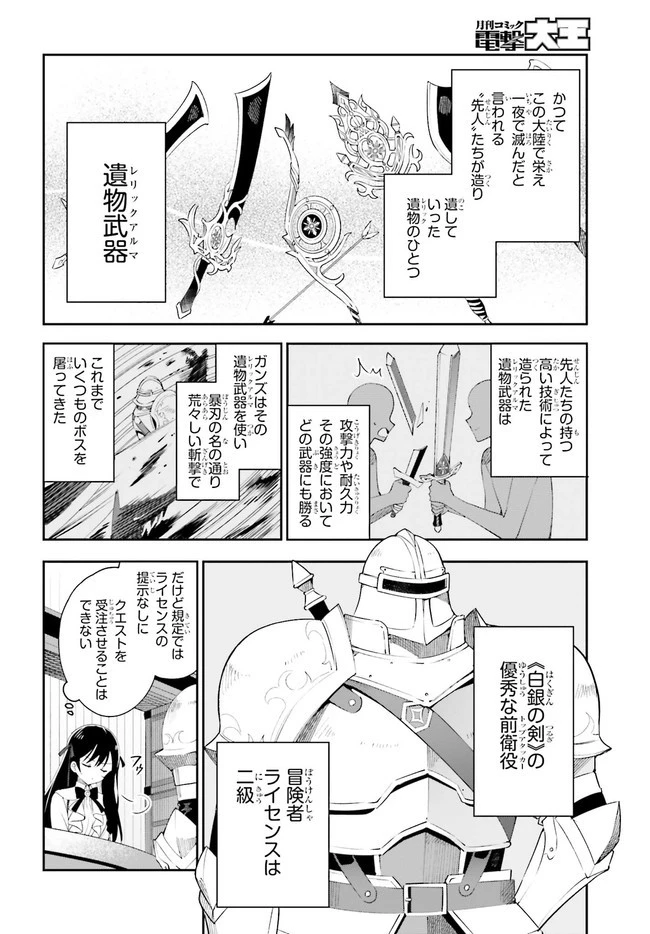 ギルドの受付嬢ですが、残業は嫌なのでボスをソロ討伐しようと思います 第1話 - 12