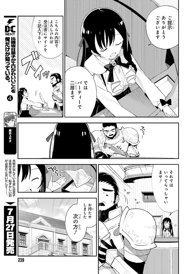 ギルドの受付嬢ですが、残業は嫌なのでボスをソロ討伐しようと思います 第1話 - 15