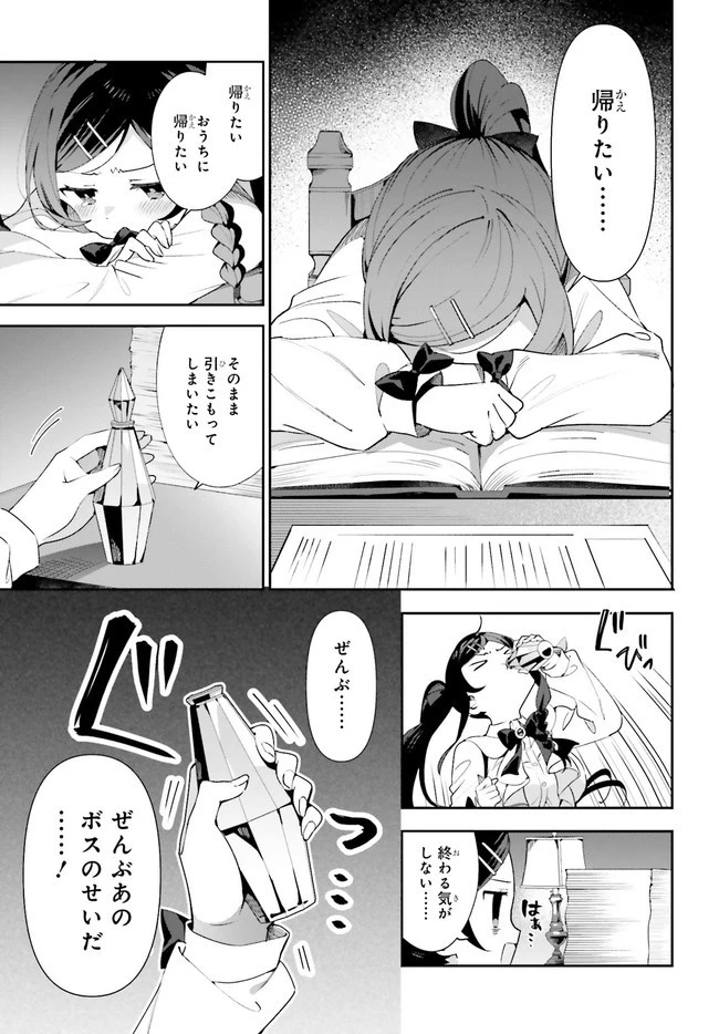 ギルドの受付嬢ですが、残業は嫌なのでボスをソロ討伐しようと思います 第1話 - 17