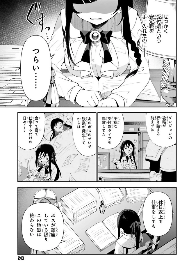 ギルドの受付嬢ですが、残業は嫌なのでボスをソロ討伐しようと思います 第1話 - 19