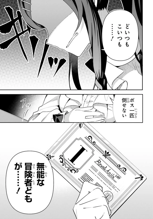 ギルドの受付嬢ですが、残業は嫌なのでボスをソロ討伐しようと思います 第1話 - 21