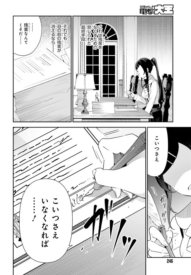 ギルドの受付嬢ですが、残業は嫌なのでボスをソロ討伐しようと思います 第1話 - 22