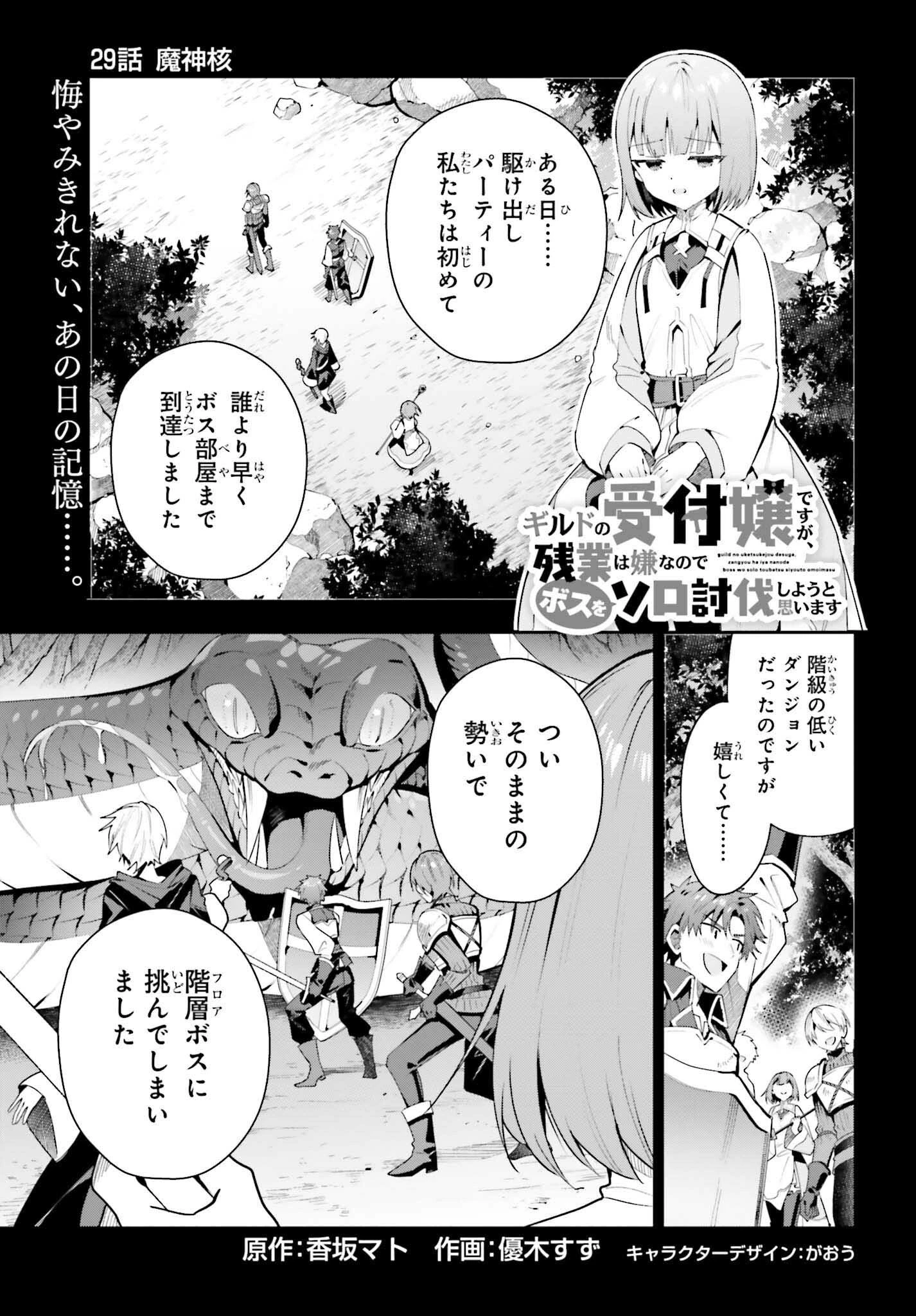 ギルドの受付嬢ですが、残業は嫌なのでボスをソロ討伐しようと思います 第29話 - 1