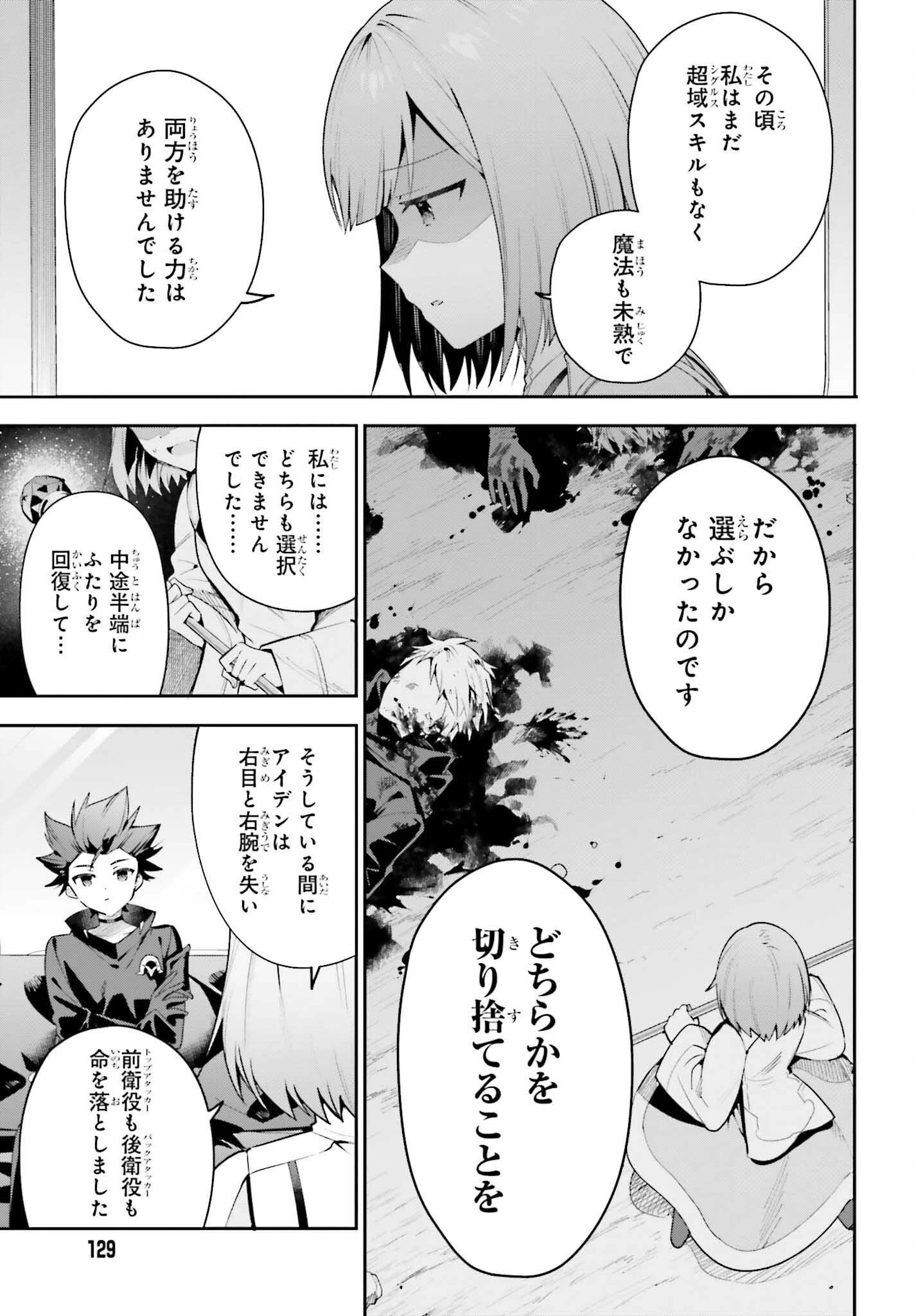ギルドの受付嬢ですが、残業は嫌なのでボスをソロ討伐しようと思います 第29話 - 3
