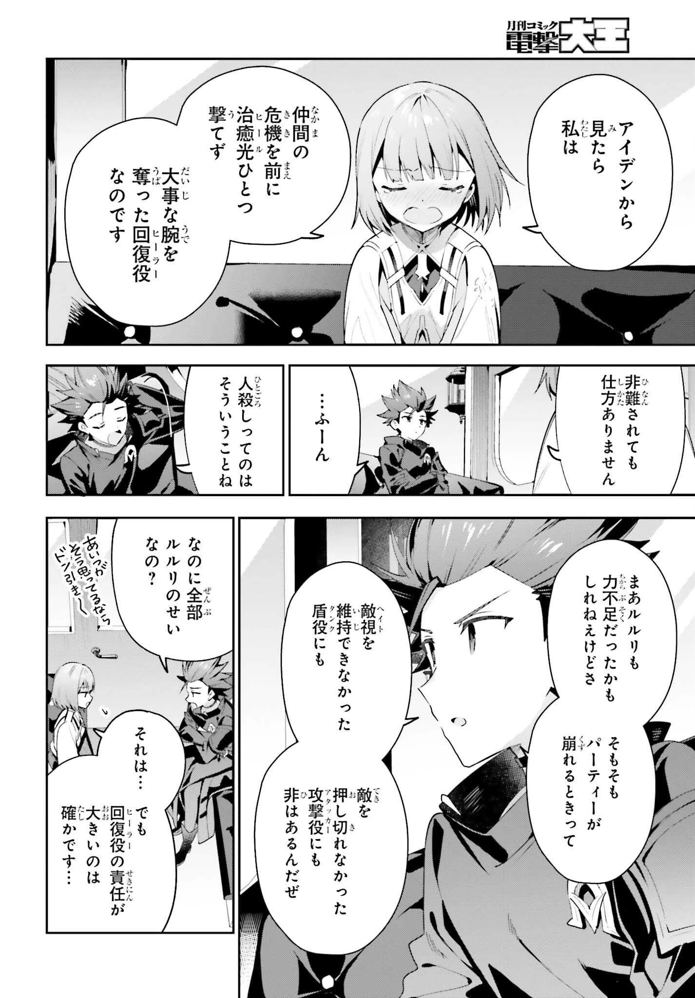 ギルドの受付嬢ですが、残業は嫌なのでボスをソロ討伐しようと思います 第29話 - 4