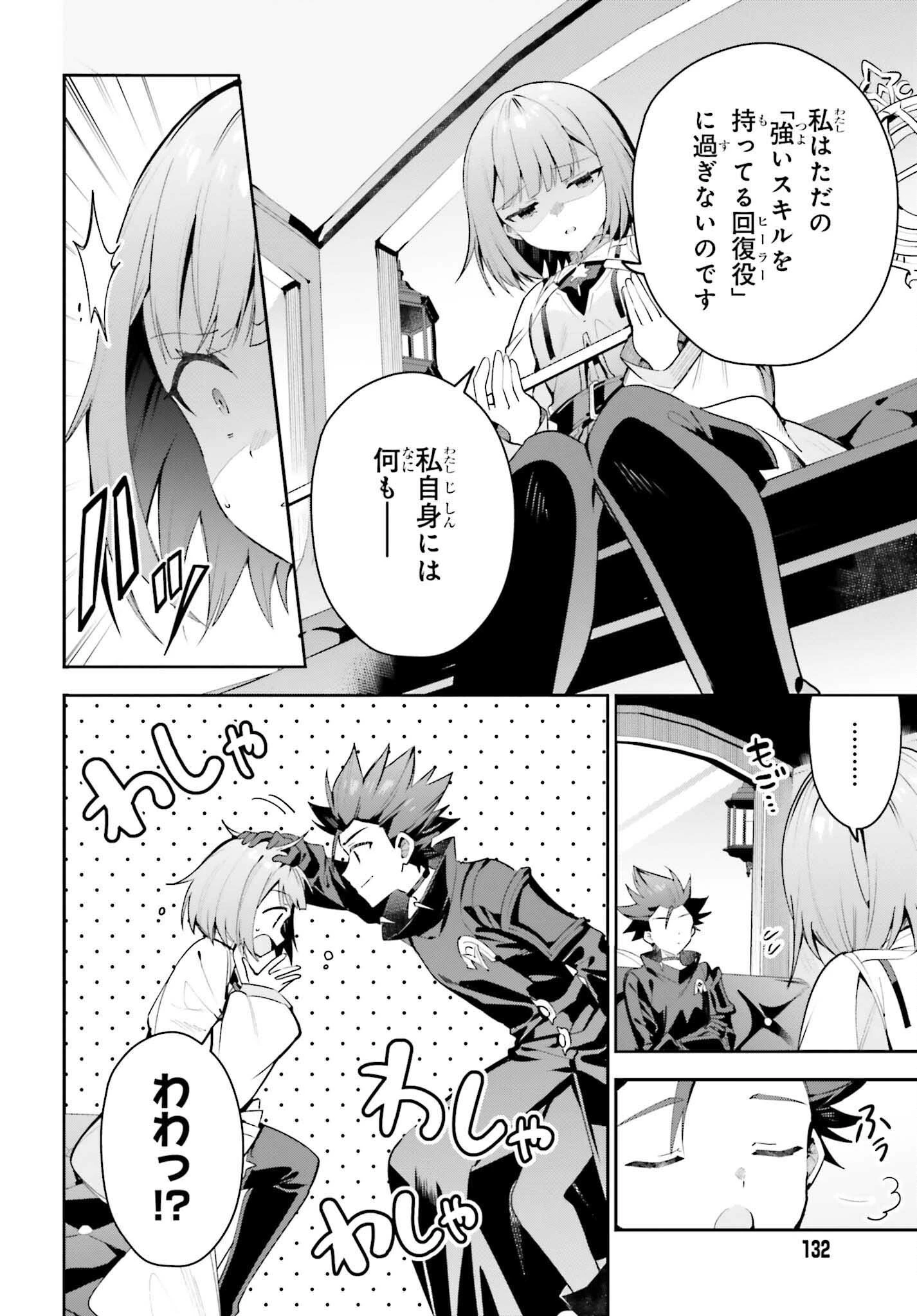 ギルドの受付嬢ですが、残業は嫌なのでボスをソロ討伐しようと思います 第29話 - 6