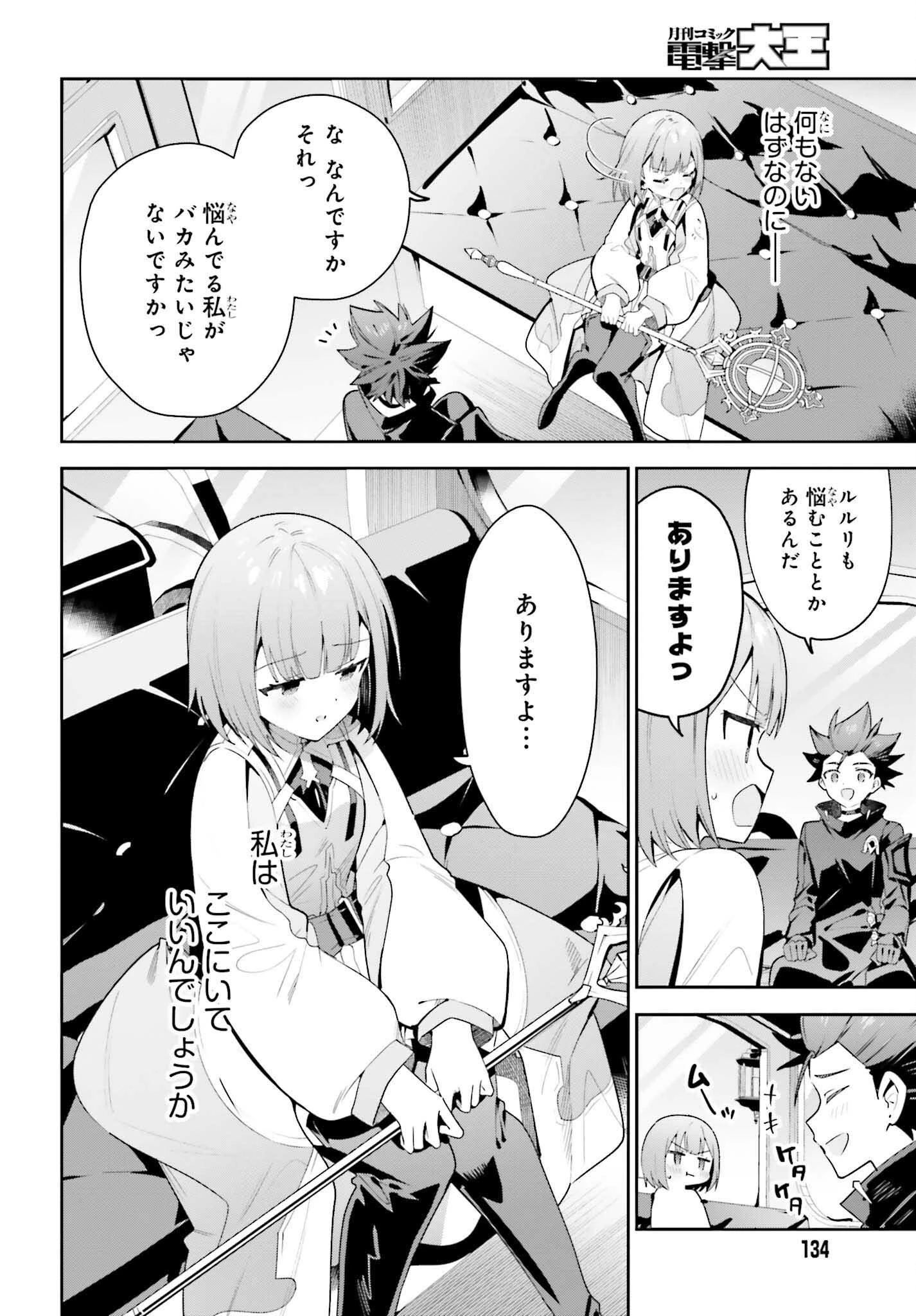ギルドの受付嬢ですが、残業は嫌なのでボスをソロ討伐しようと思います 第29話 - 8