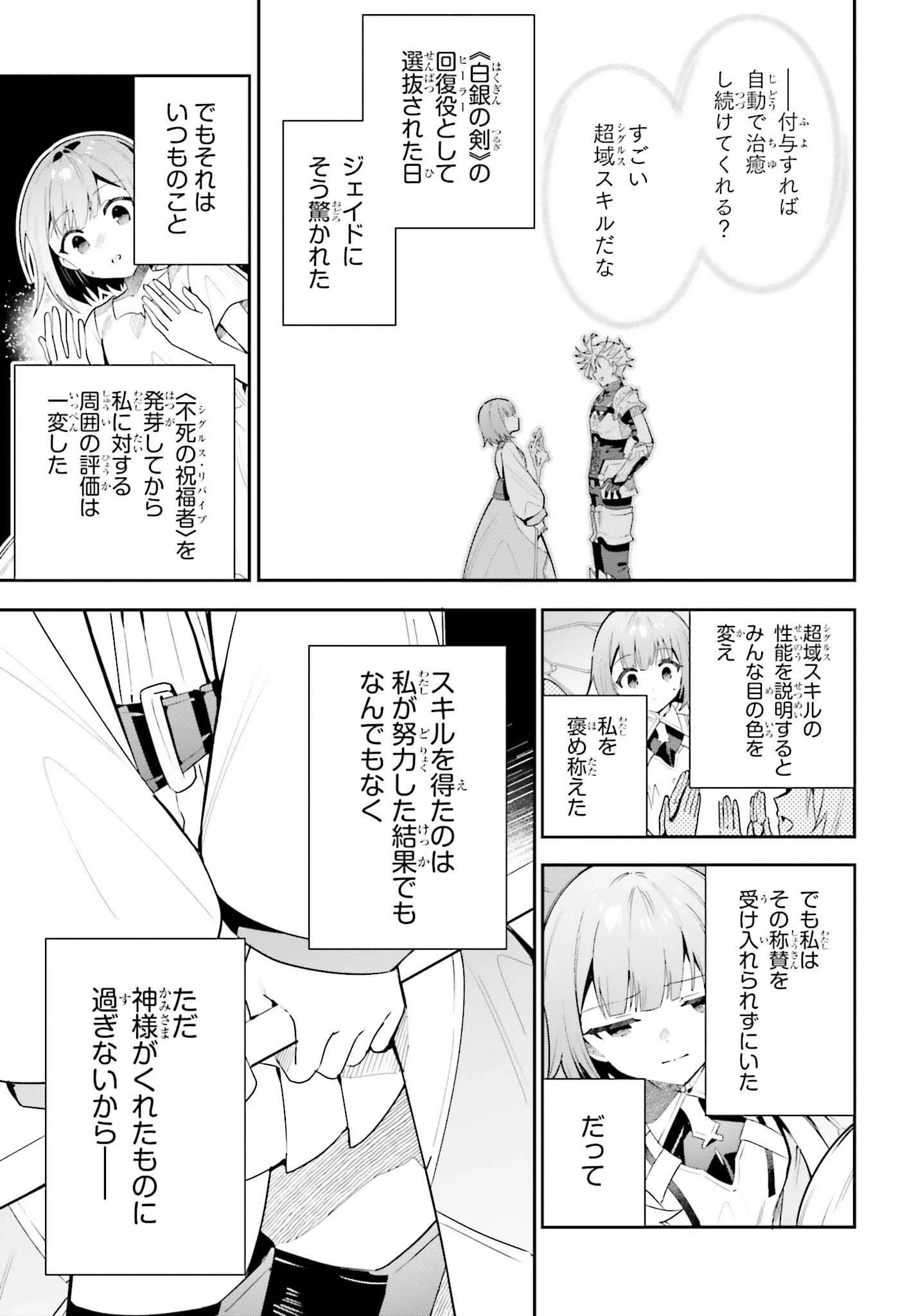 ギルドの受付嬢ですが、残業は嫌なのでボスをソロ討伐しようと思います 第29話 - 9