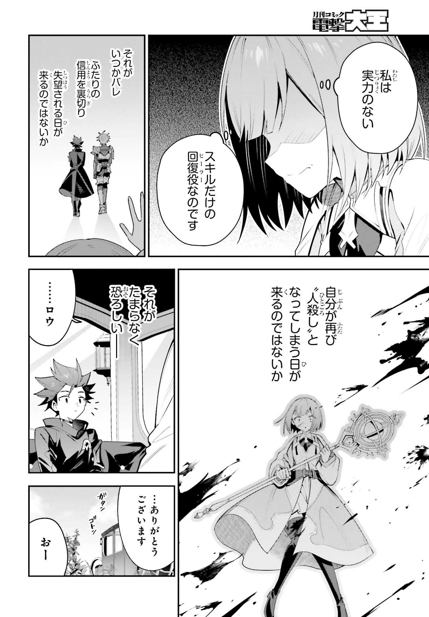 ギルドの受付嬢ですが、残業は嫌なのでボスをソロ討伐しようと思います 第29話 - 10