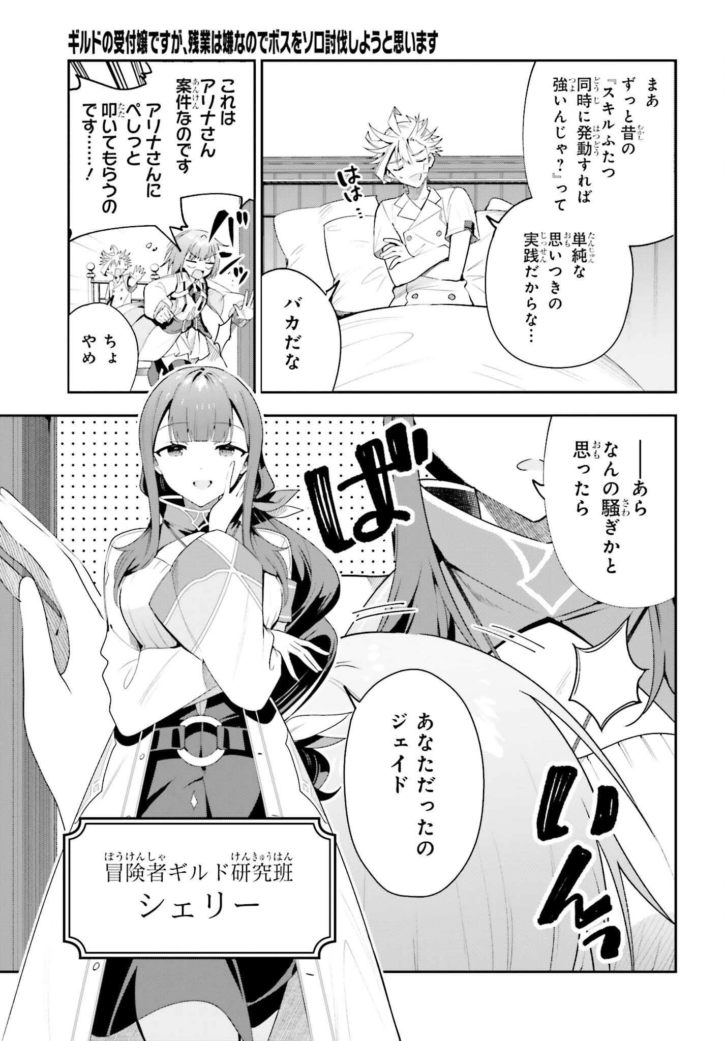ギルドの受付嬢ですが、残業は嫌なのでボスをソロ討伐しようと思います 第29話 - 15