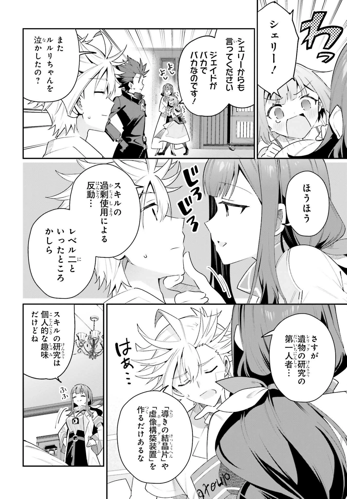 ギルドの受付嬢ですが、残業は嫌なのでボスをソロ討伐しようと思います 第29話 - 16