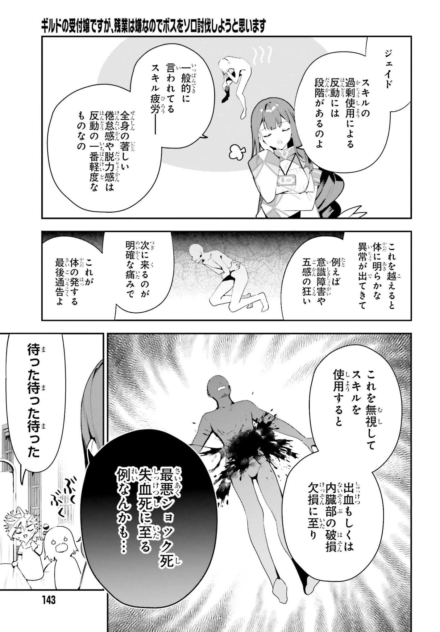 ギルドの受付嬢ですが、残業は嫌なのでボスをソロ討伐しようと思います 第29話 - 17