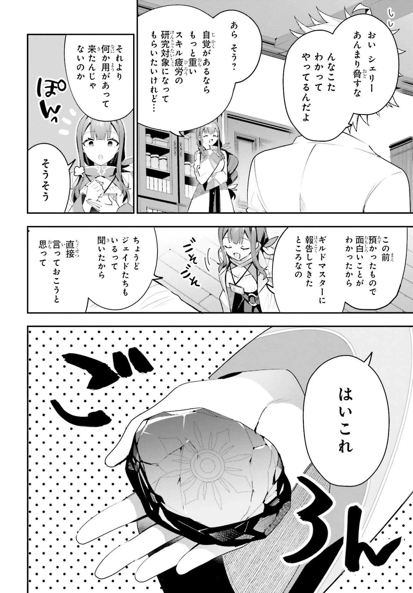 ギルドの受付嬢ですが、残業は嫌なのでボスをソロ討伐しようと思います 第29話 - 18