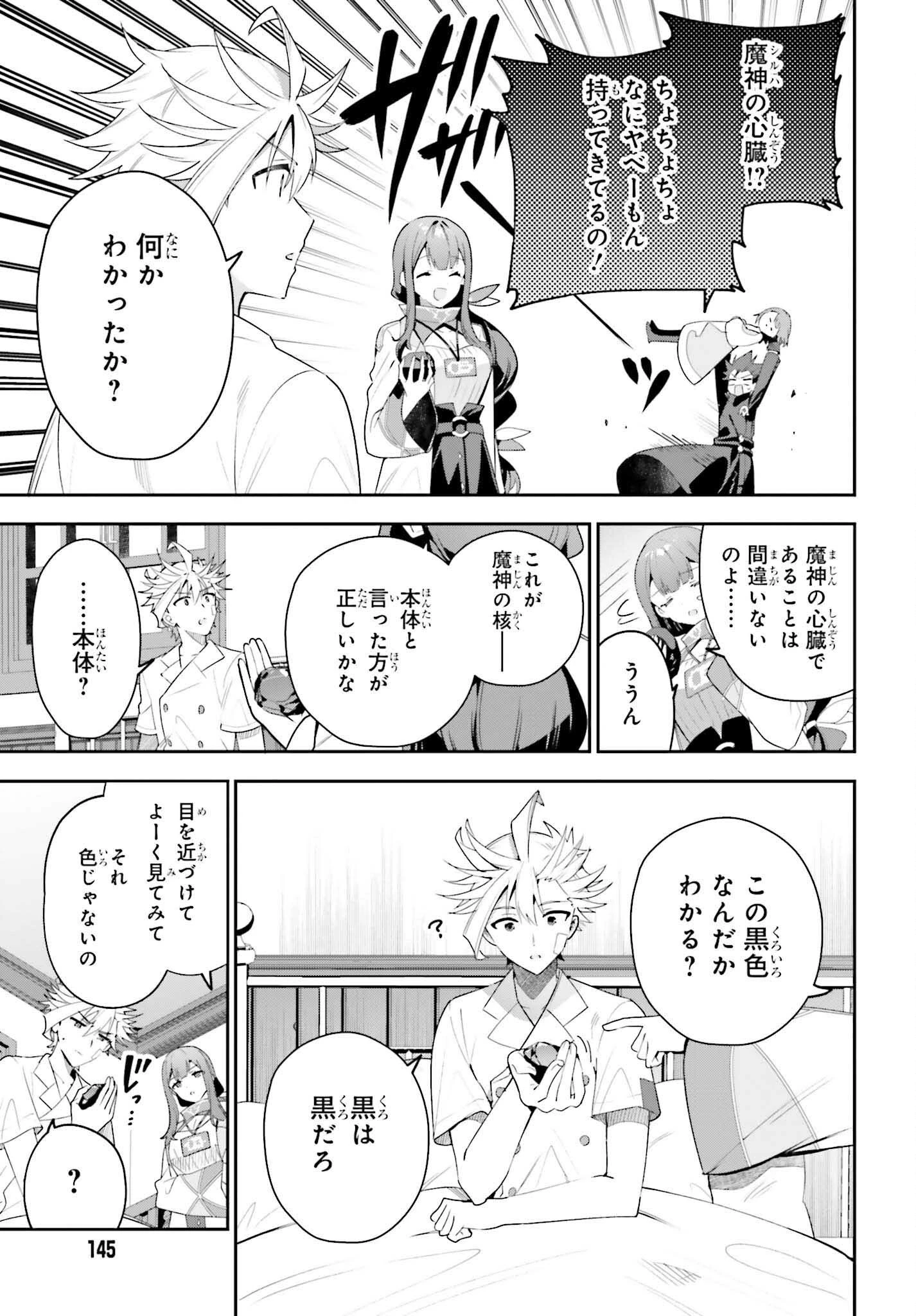 ギルドの受付嬢ですが、残業は嫌なのでボスをソロ討伐しようと思います 第29話 - 19