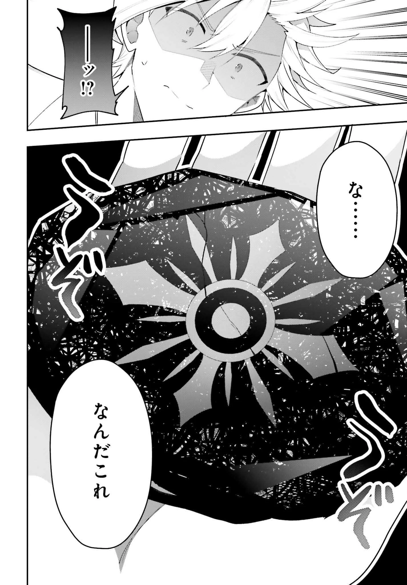 ギルドの受付嬢ですが、残業は嫌なのでボスをソロ討伐しようと思います 第29話 - 20