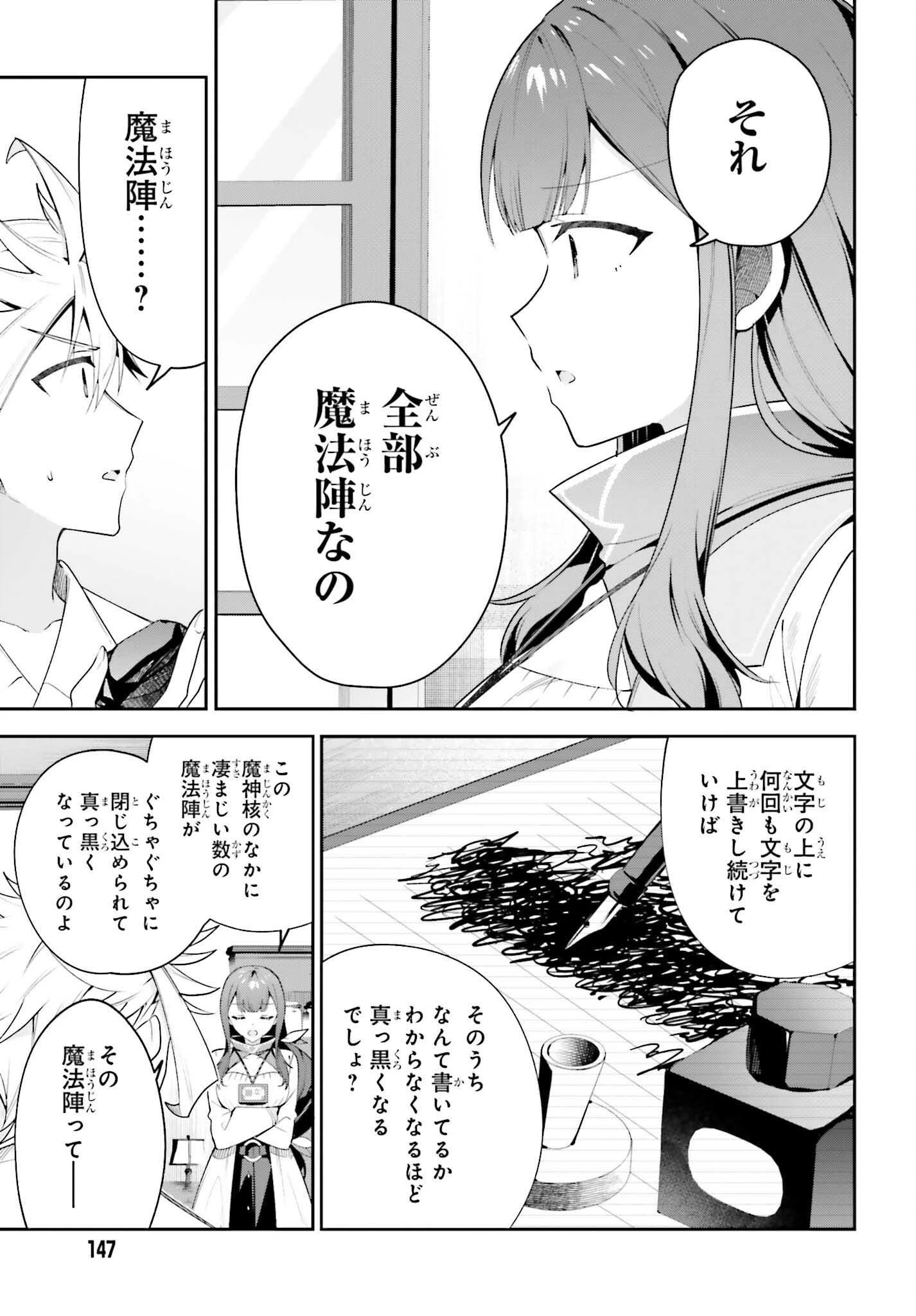 ギルドの受付嬢ですが、残業は嫌なのでボスをソロ討伐しようと思います 第29話 - 21