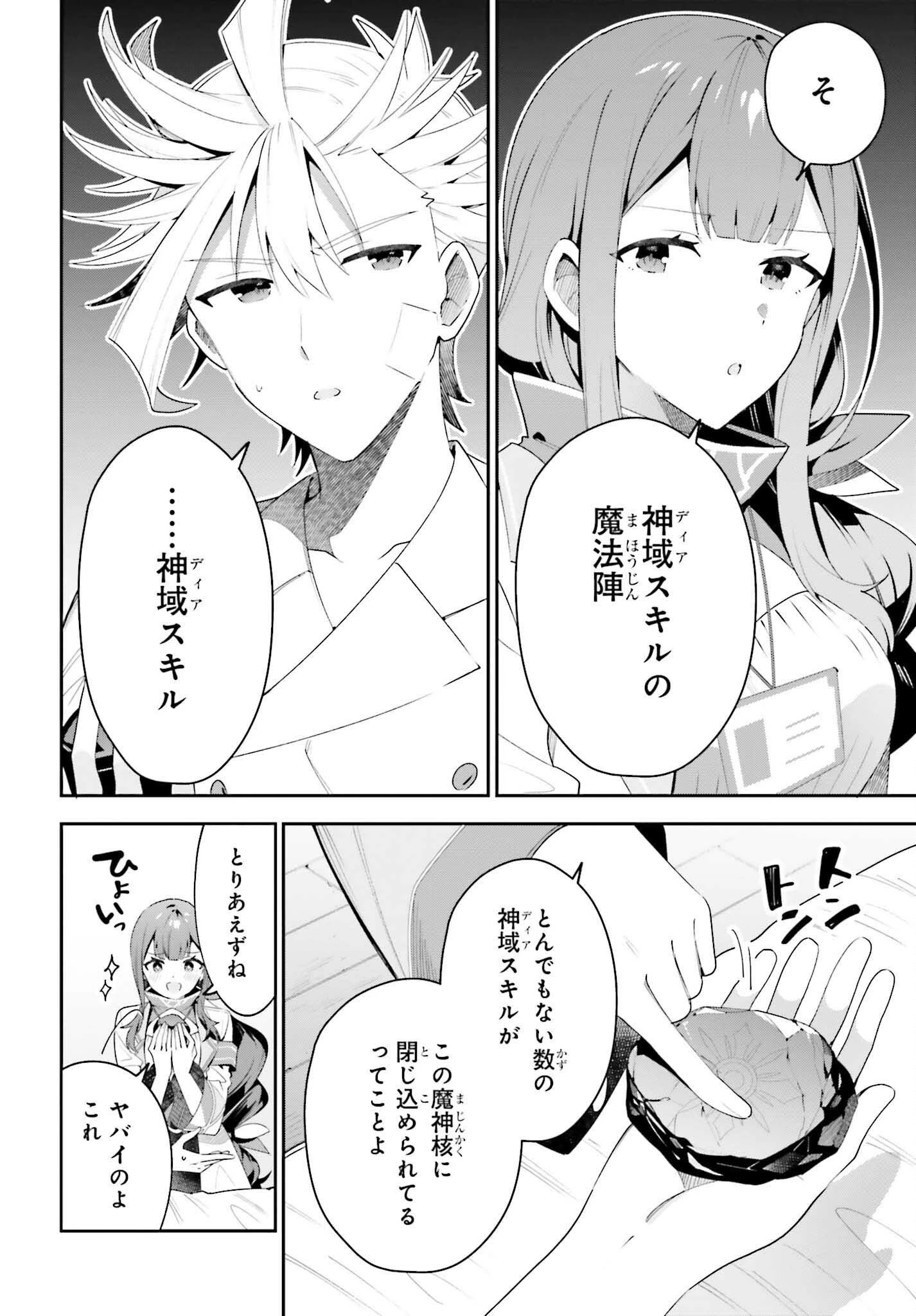 ギルドの受付嬢ですが、残業は嫌なのでボスをソロ討伐しようと思います 第29話 - 22