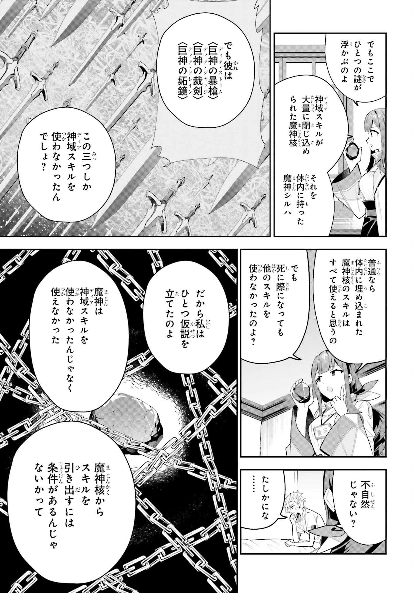 ギルドの受付嬢ですが、残業は嫌なのでボスをソロ討伐しようと思います 第29話 - 23