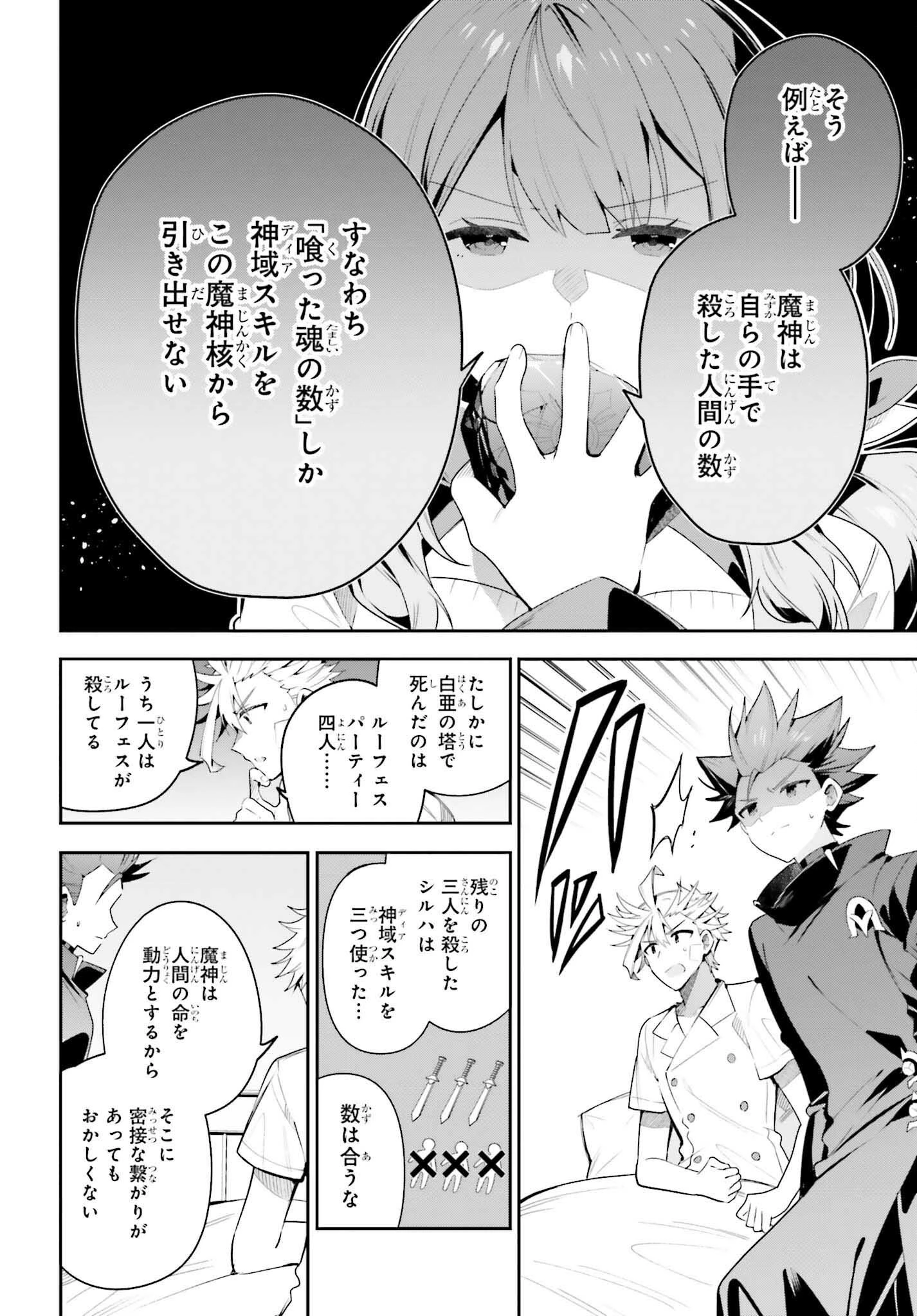 ギルドの受付嬢ですが、残業は嫌なのでボスをソロ討伐しようと思います 第29話 - 24