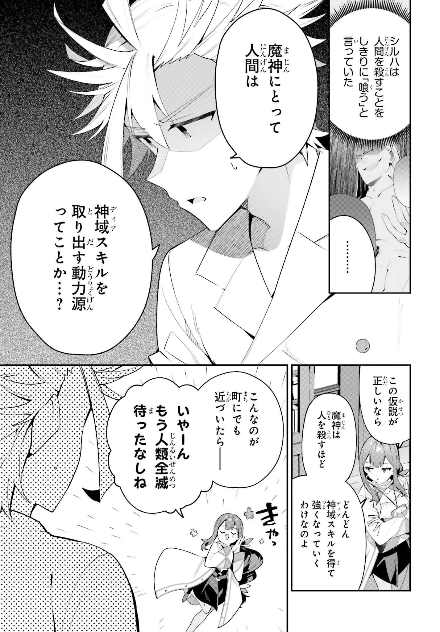 ギルドの受付嬢ですが、残業は嫌なのでボスをソロ討伐しようと思います 第29話 - 25