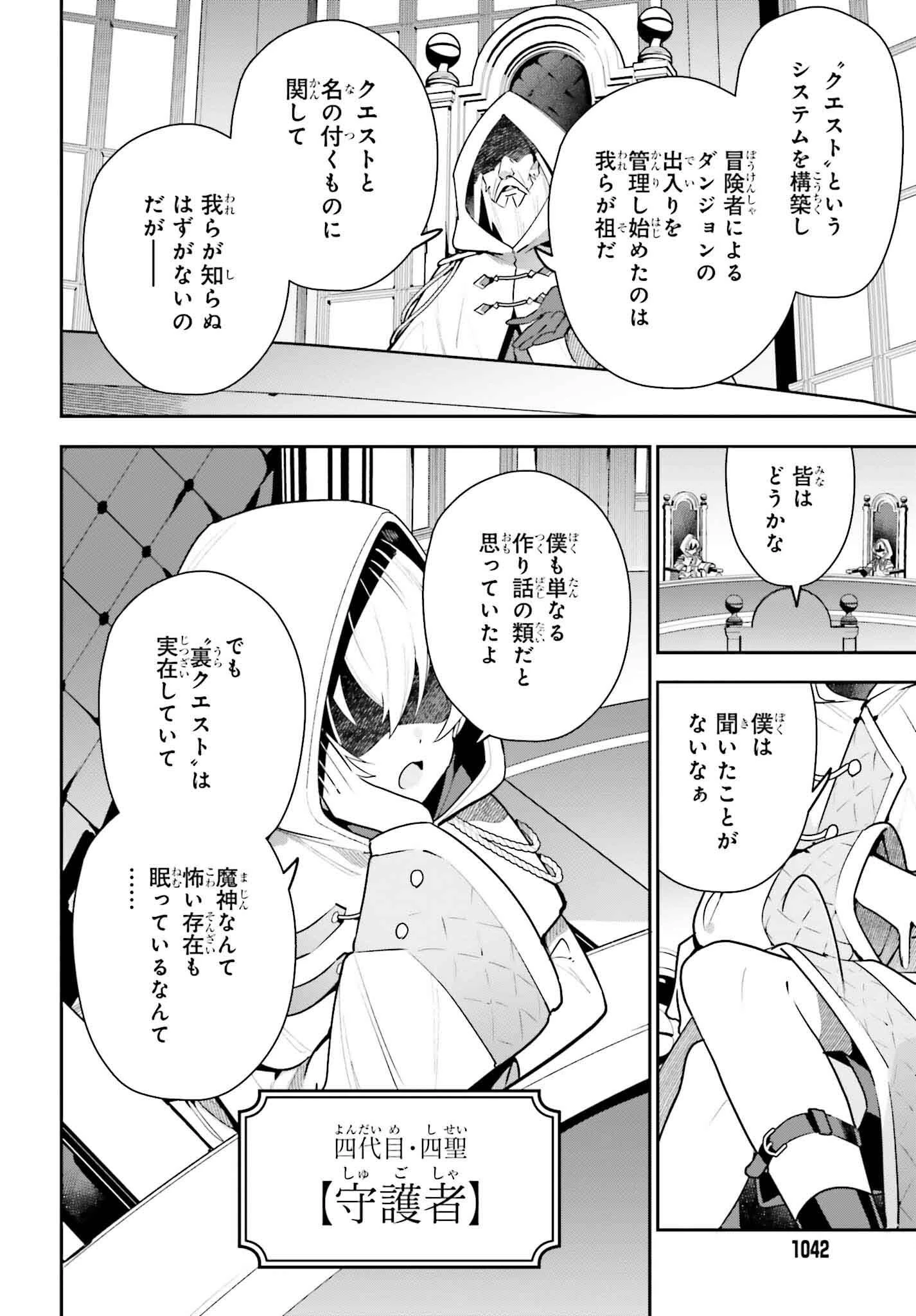 ギルドの受付嬢ですが、残業は嫌なのでボスをソロ討伐しようと思います 第30話 - 4