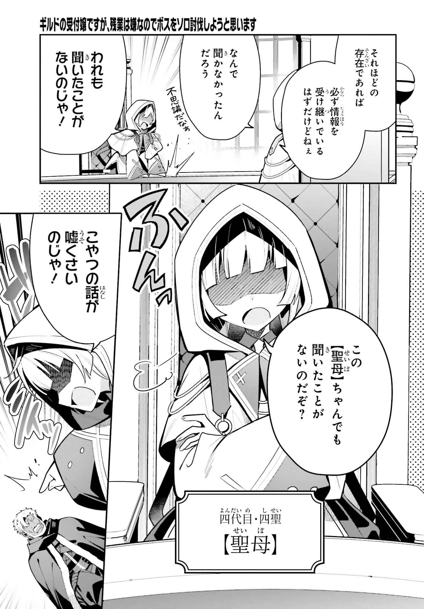 ギルドの受付嬢ですが、残業は嫌なのでボスをソロ討伐しようと思います 第30話 - 5