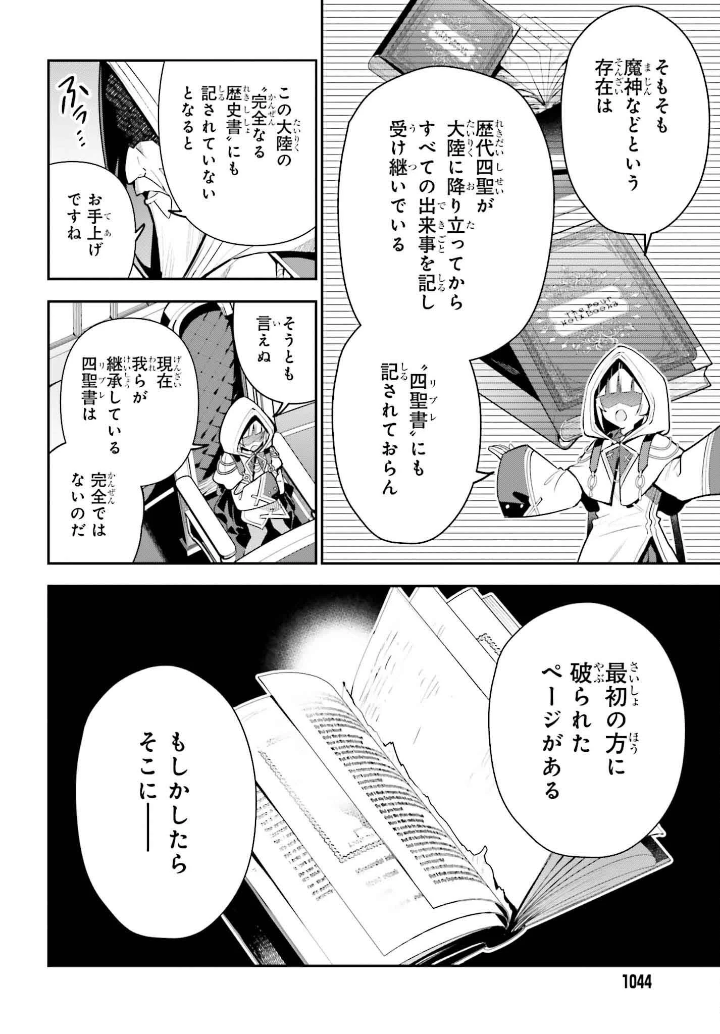 ギルドの受付嬢ですが、残業は嫌なのでボスをソロ討伐しようと思います 第30話 - 6