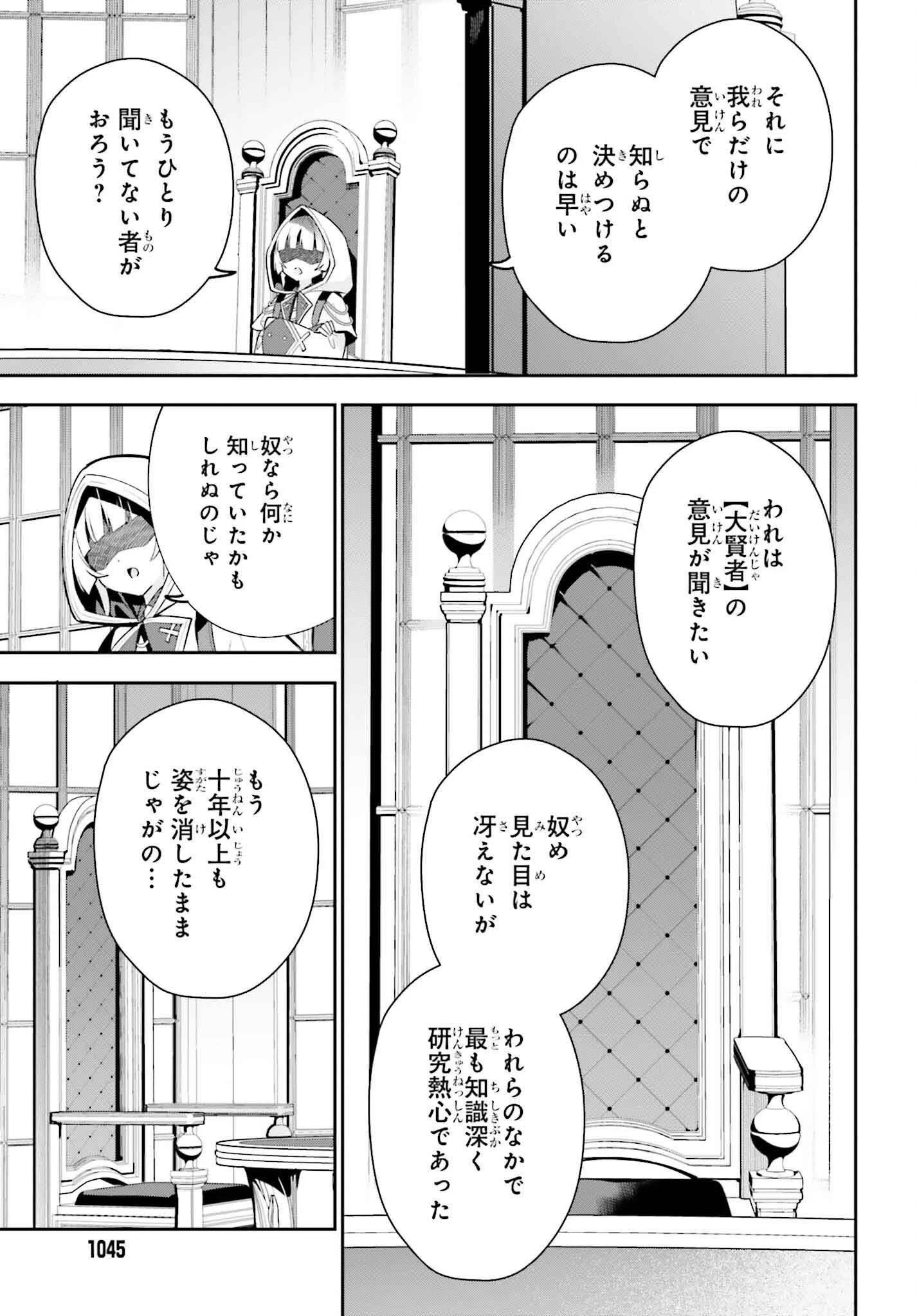 ギルドの受付嬢ですが、残業は嫌なのでボスをソロ討伐しようと思います 第30話 - 7