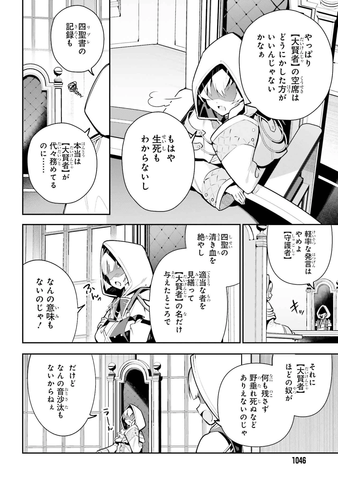 ギルドの受付嬢ですが、残業は嫌なのでボスをソロ討伐しようと思います 第30話 - 8