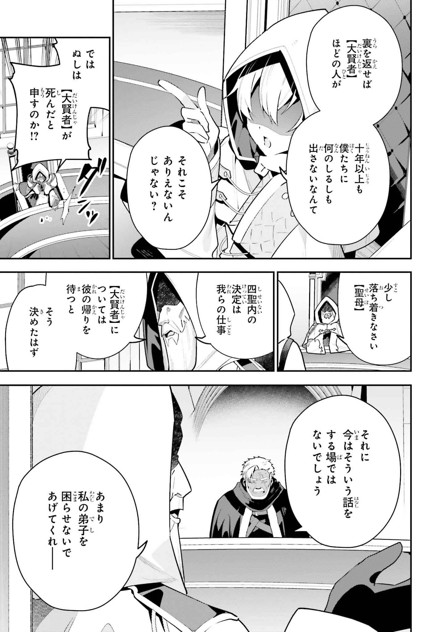 ギルドの受付嬢ですが、残業は嫌なのでボスをソロ討伐しようと思います 第30話 - 9